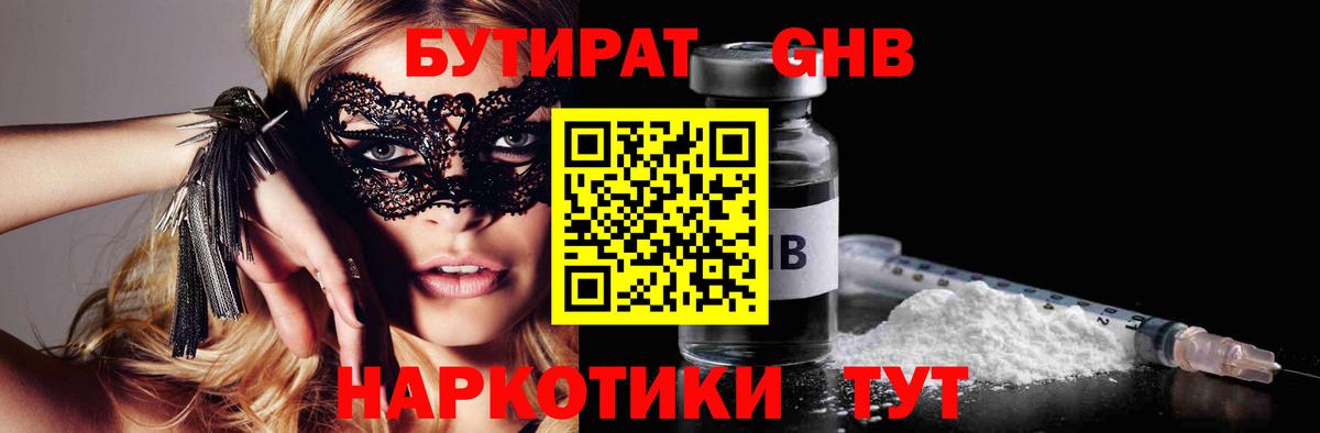 Бутират оксибутират  Бутират  Нижнеудинск  Вход с VPN 