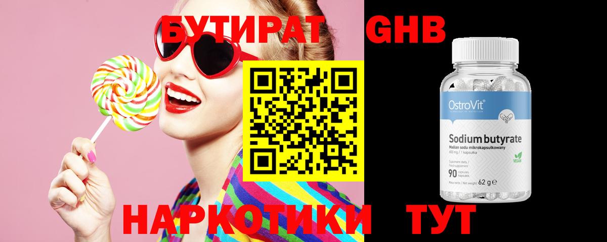 БУТИРАТ BDO Нижнеудинск