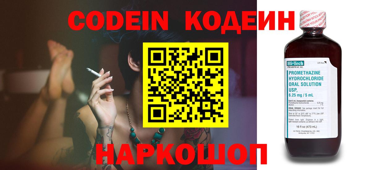 Нижнеудинск  Кодеин напиток Lean (лин)  Вход с VPN  Кодеиновый сироп Lean напиток Lean (лин) 