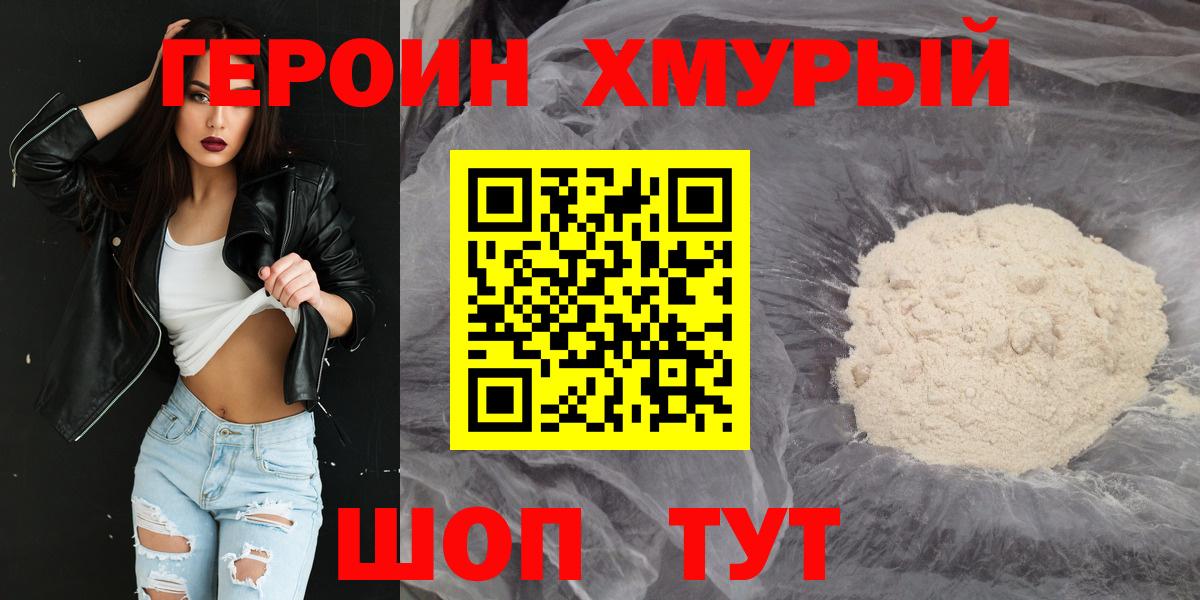 ГЕРОИН  ГЕРОИН гречка  Вход с VPN  Нижнеудинск 