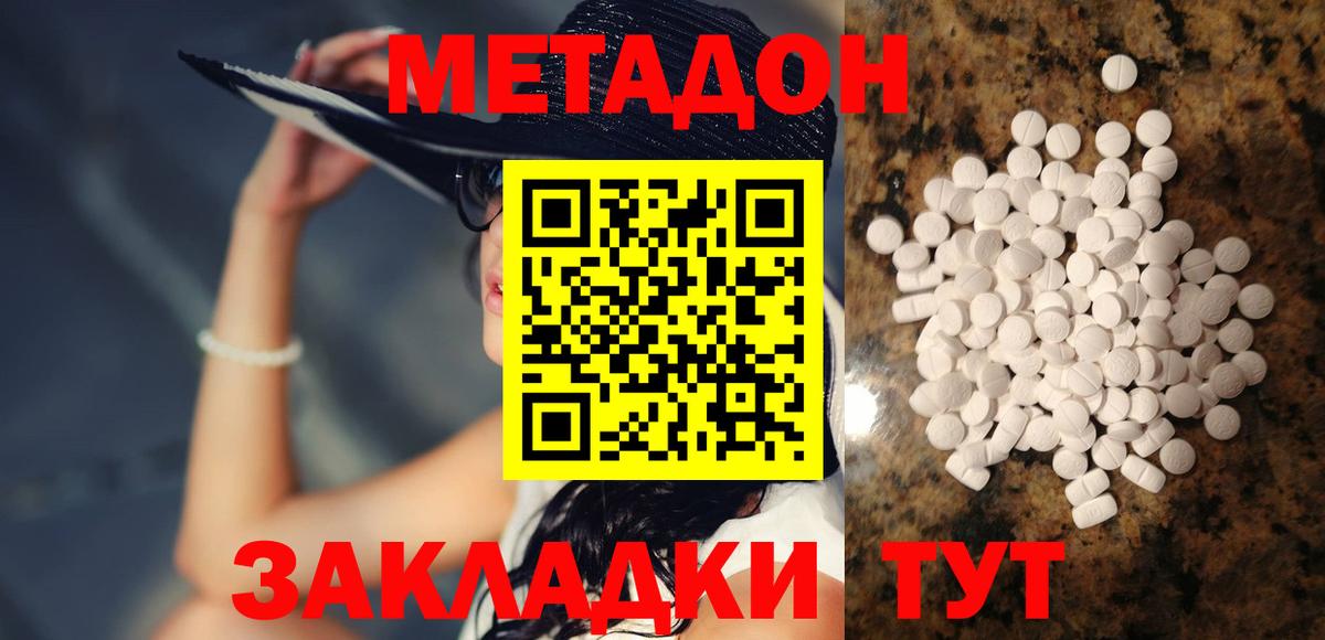 Метадон methadone Нижнеудинск